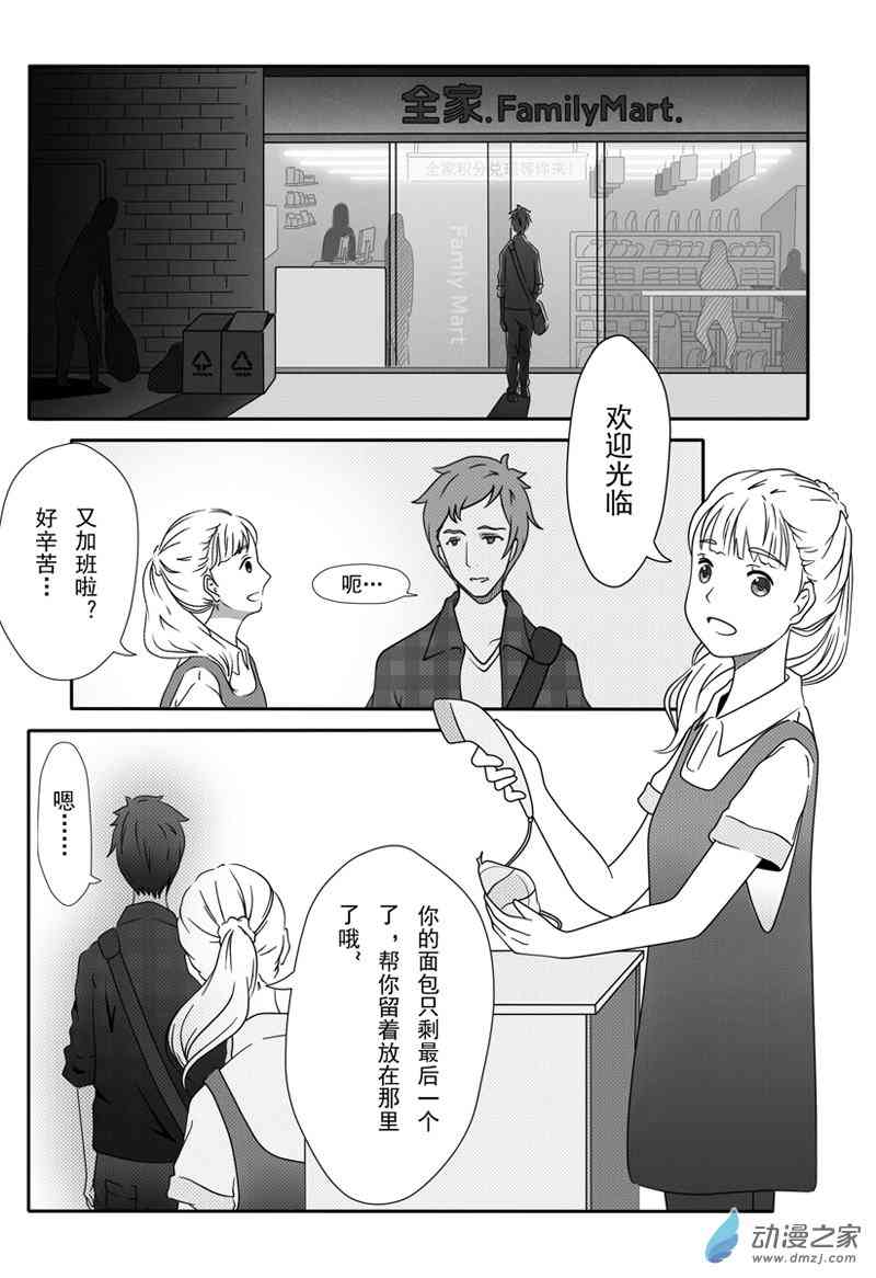 开一下门好么 1话 第3页