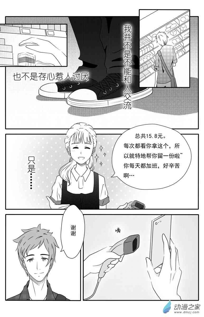 开一下门好么 1话 第4页