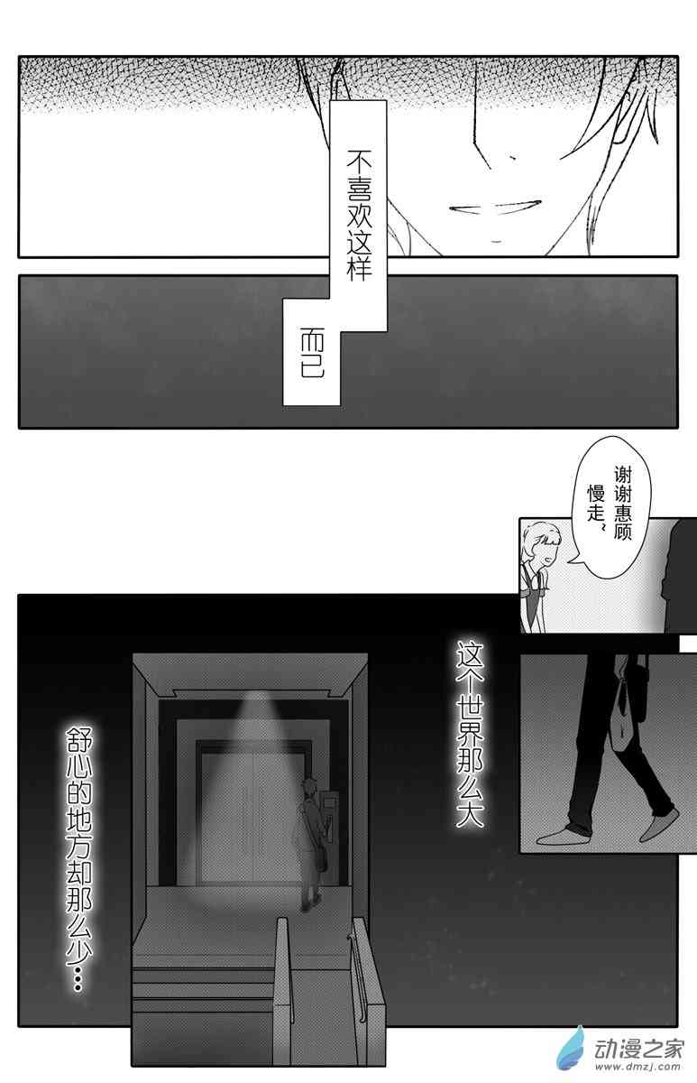 开一下门好么 1话 第5页