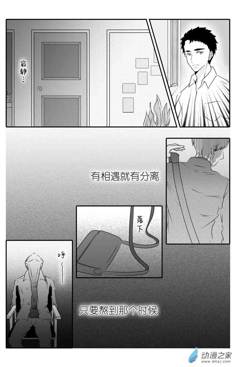 开一下门好么 1话 第11页