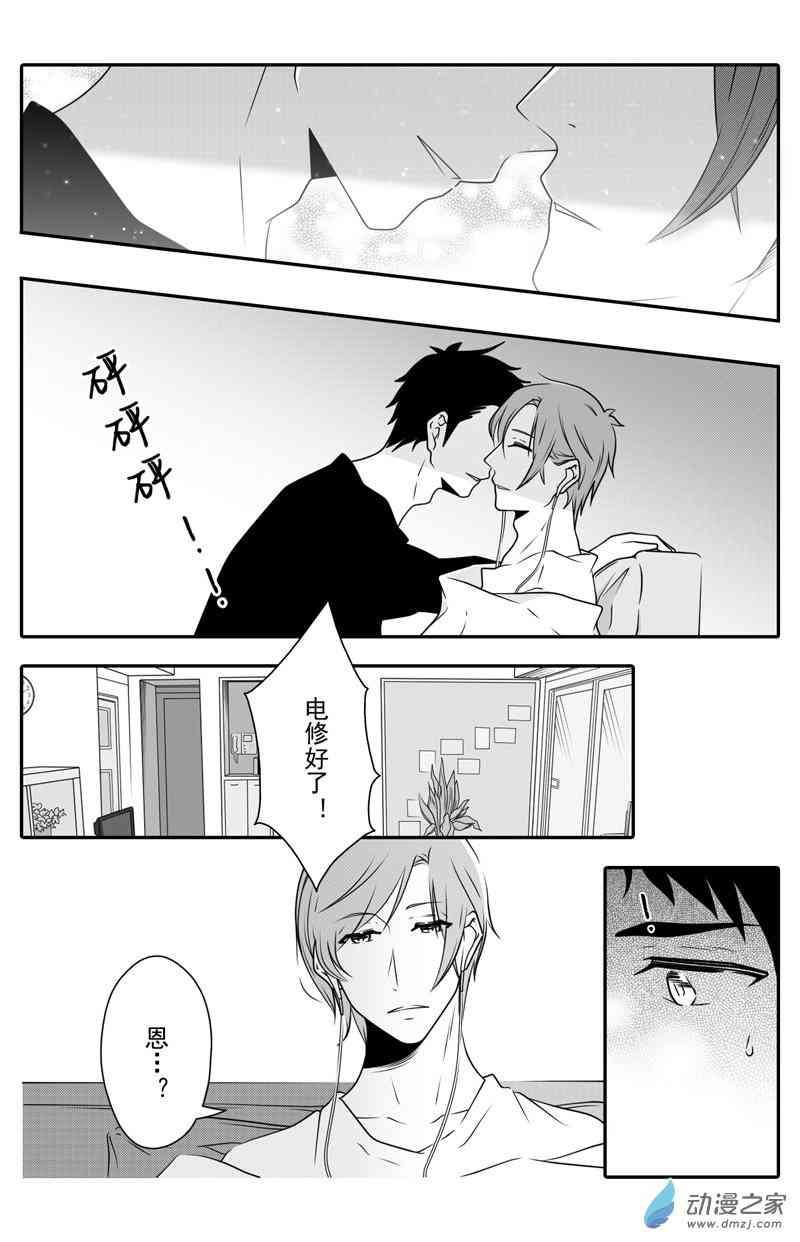 开一下门好么 11话 第4页