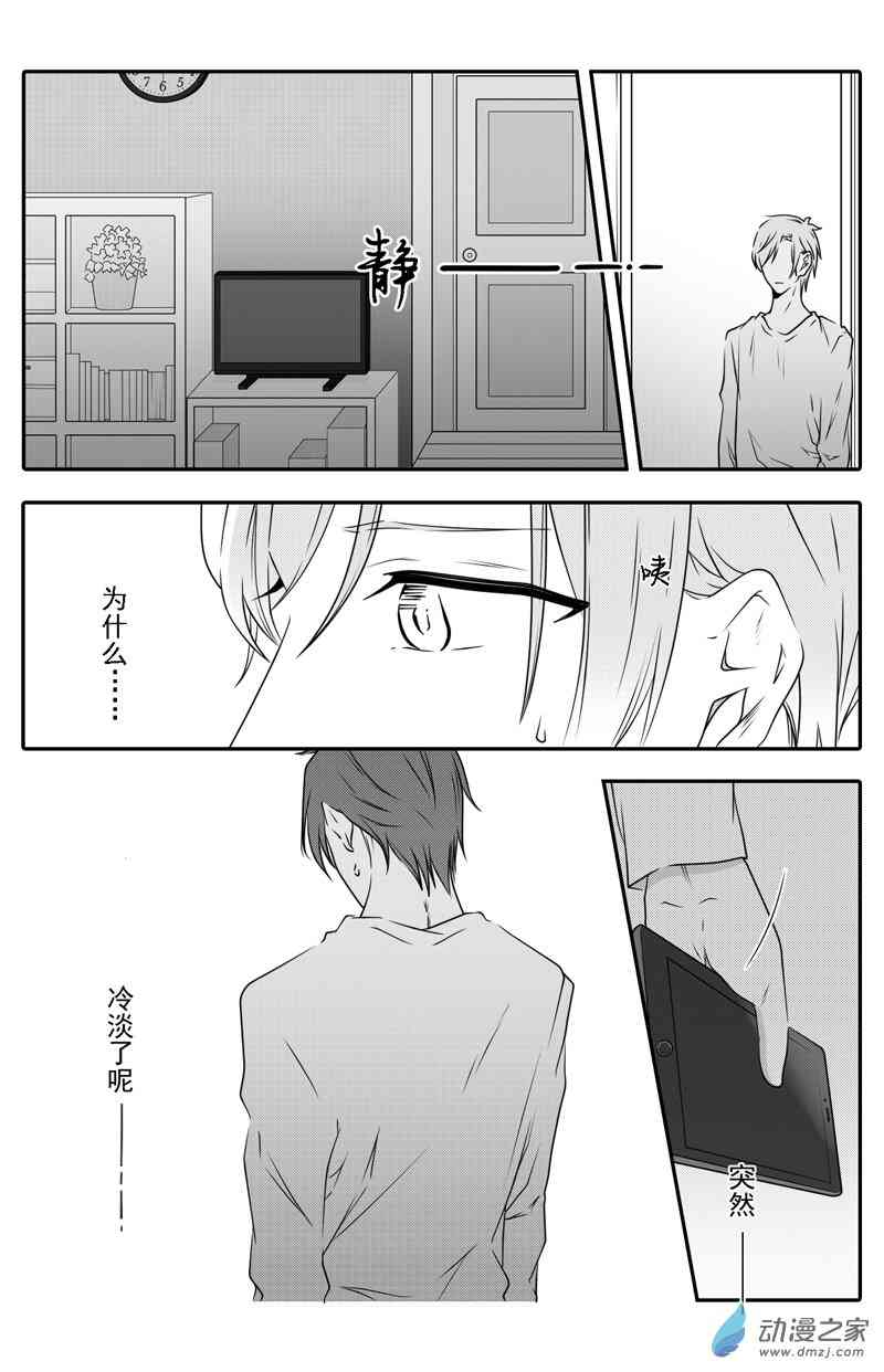 开一下门好么 11话 第7页