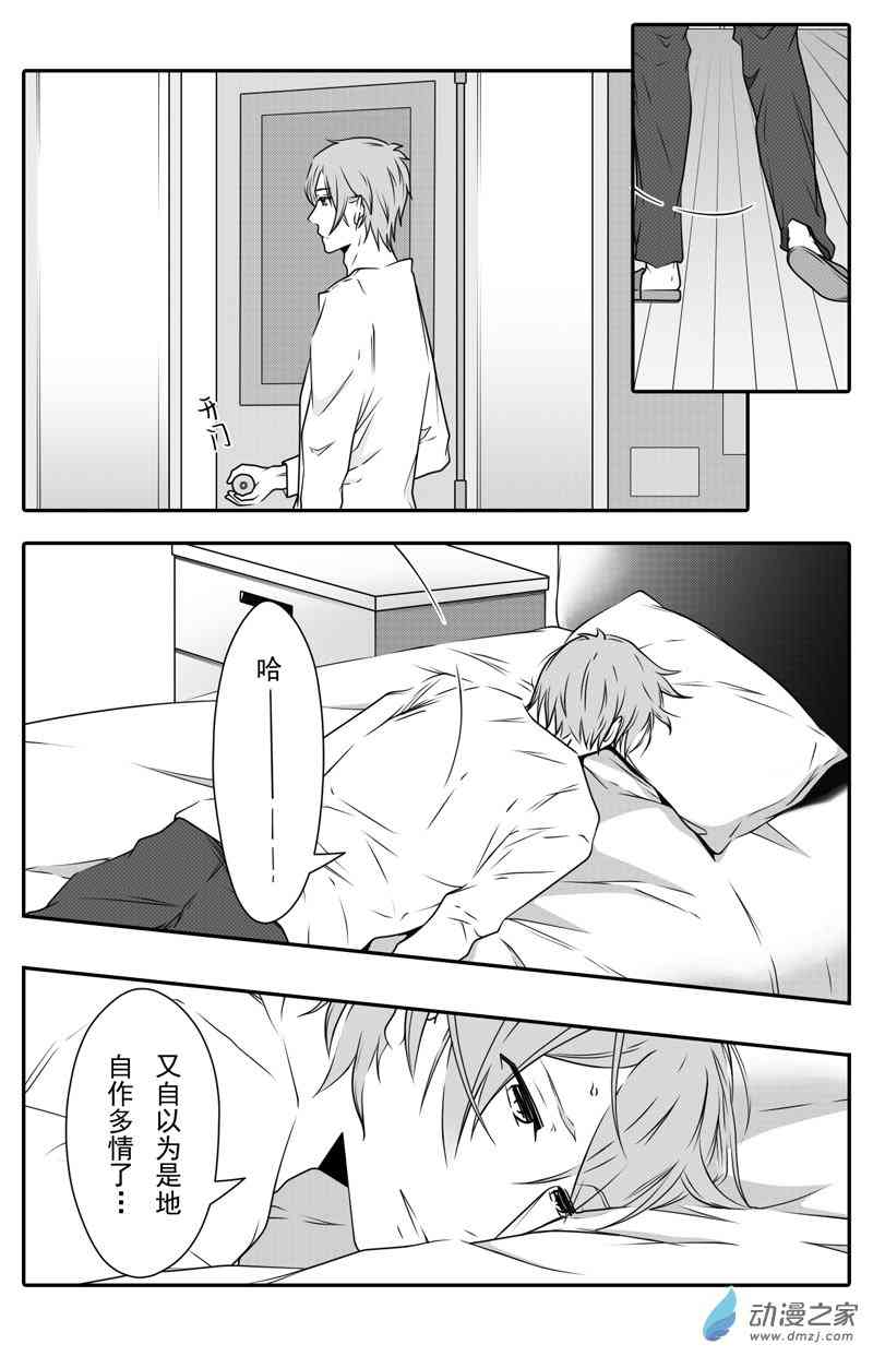 开一下门好么 11话 第9页