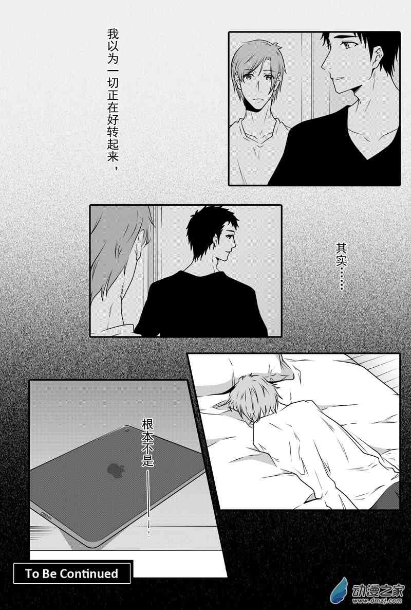 开一下门好么 11话 第10页