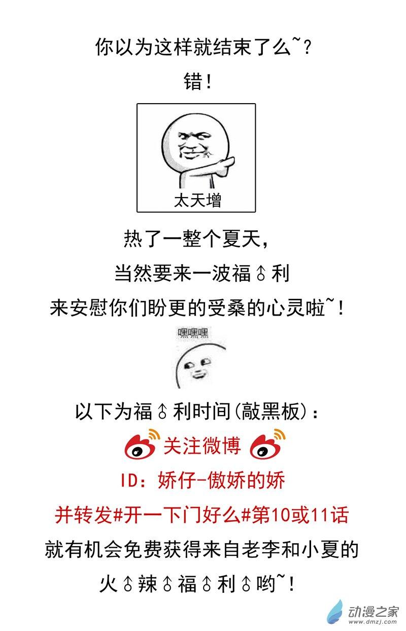 开一下门好么 11话 第12页