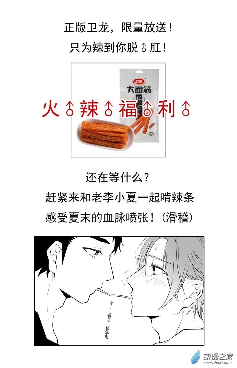 开一下门好么 11话 第13页