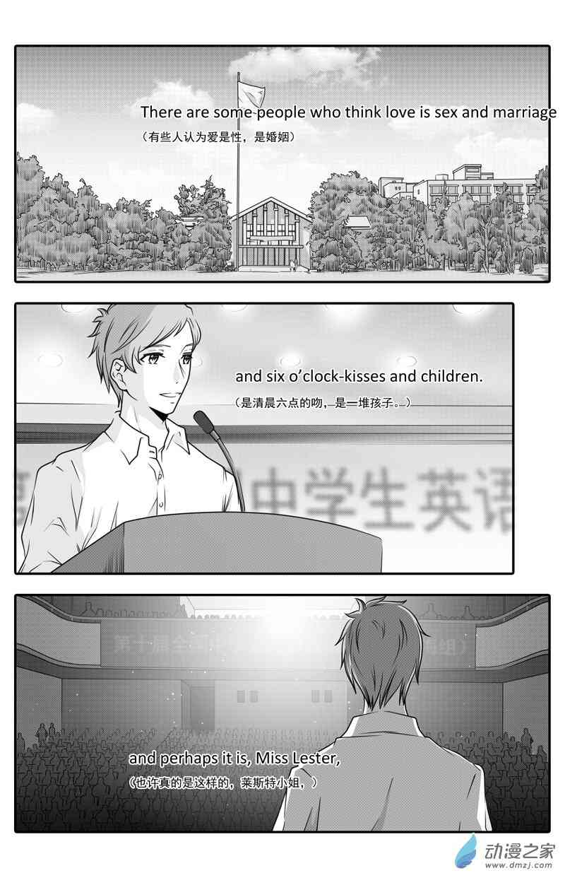 开一下门好么 12话 第3页