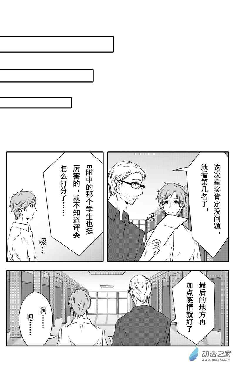 开一下门好么 12话 第5页