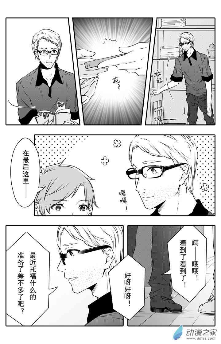 开一下门好么 13话 第1页