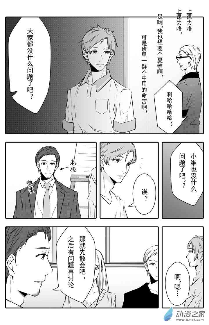 开一下门好么 13话 第3页