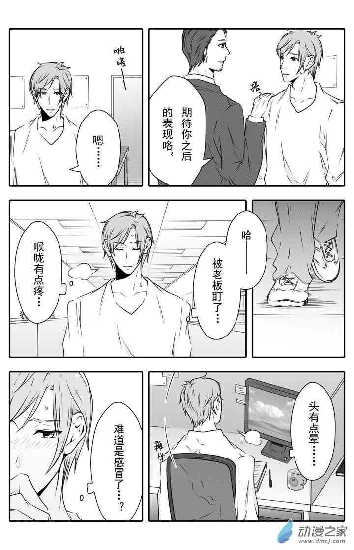 开一下门好么 13话 第6页