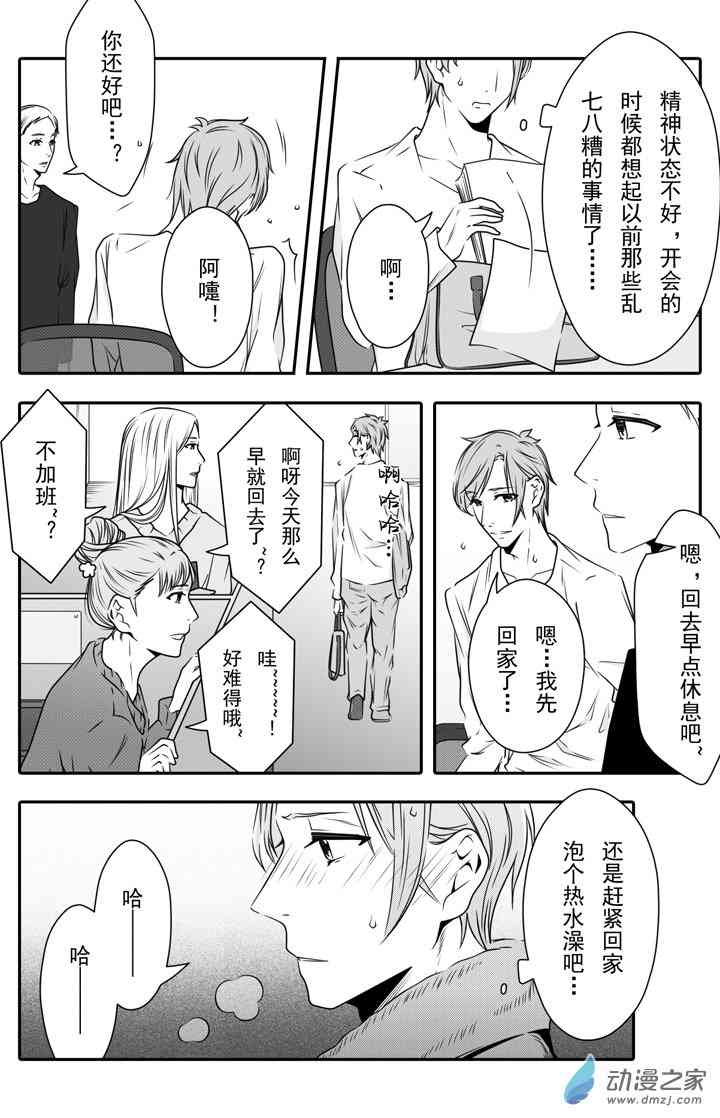 开一下门好么 13话 第7页