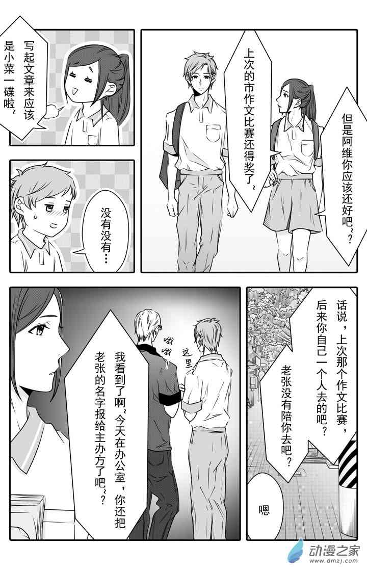 开一下门好么 13话 第9页