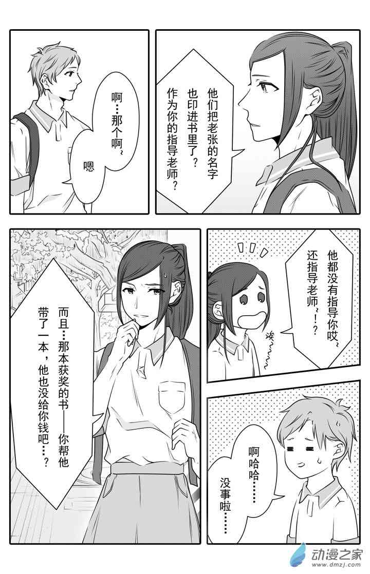 开一下门好么 13话 第10页