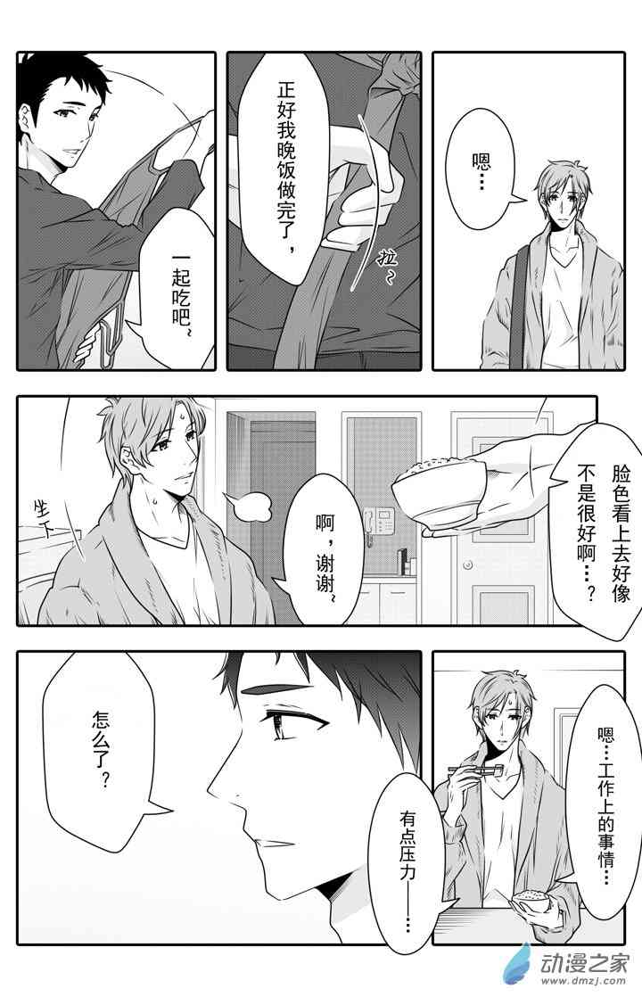 开一下门好么 13话 第14页