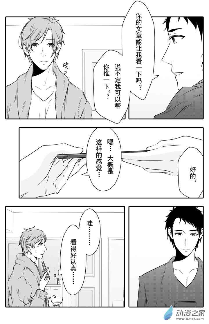 开一下门好么 13话 第16页