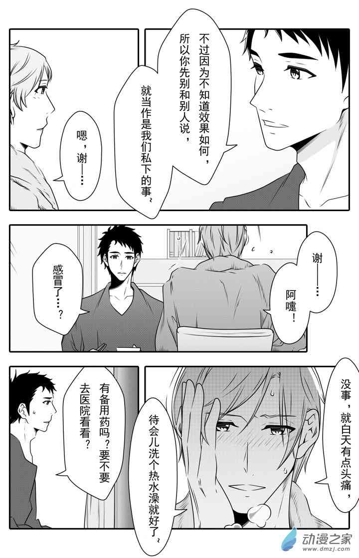 开一下门好么 13话 第18页