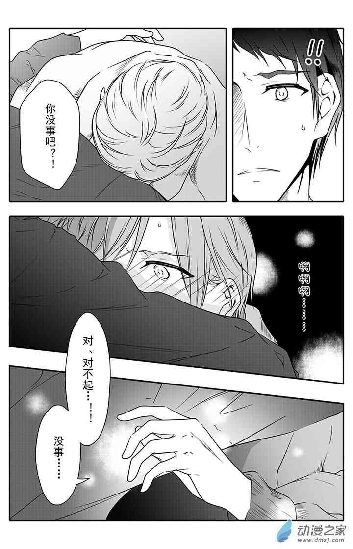 开一下门好么 14话 第1页