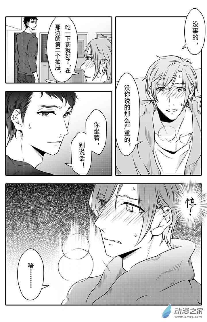 开一下门好么 14话 第6页