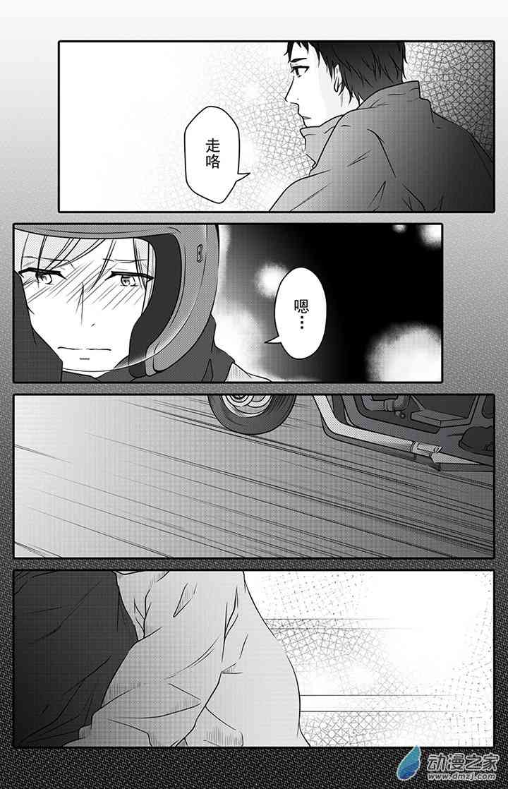 开一下门好么 14话 第16页