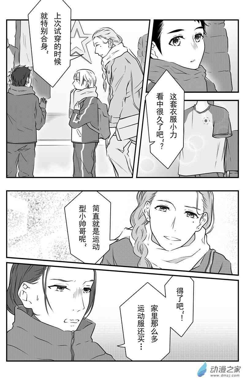 开一下门好么 15话 第3页