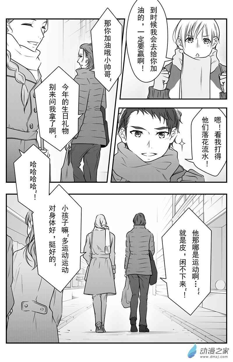 开一下门好么 15话 第6页