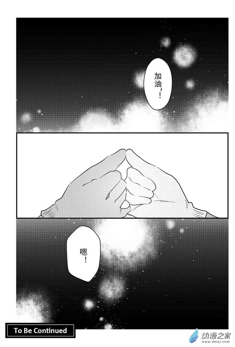 开一下门好么 15话 第8页