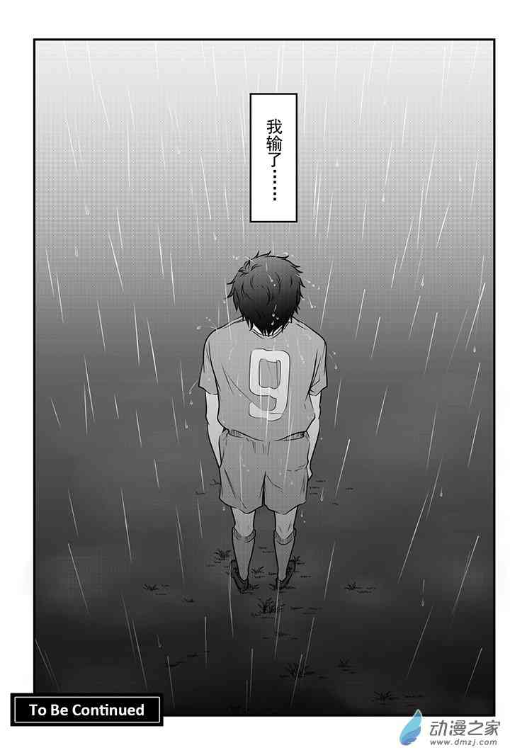 开一下门好么 16话 第7页