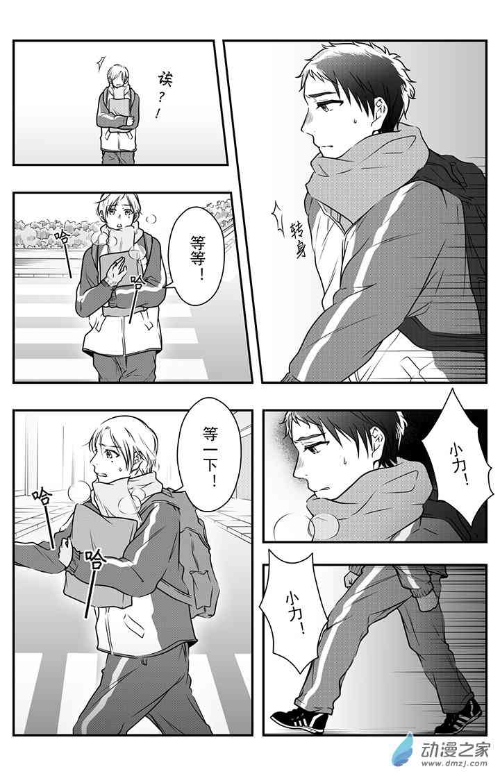 开一下门好么 17话 第1页