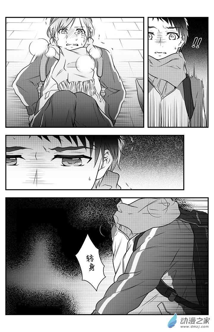 开一下门好么 17话 第7页