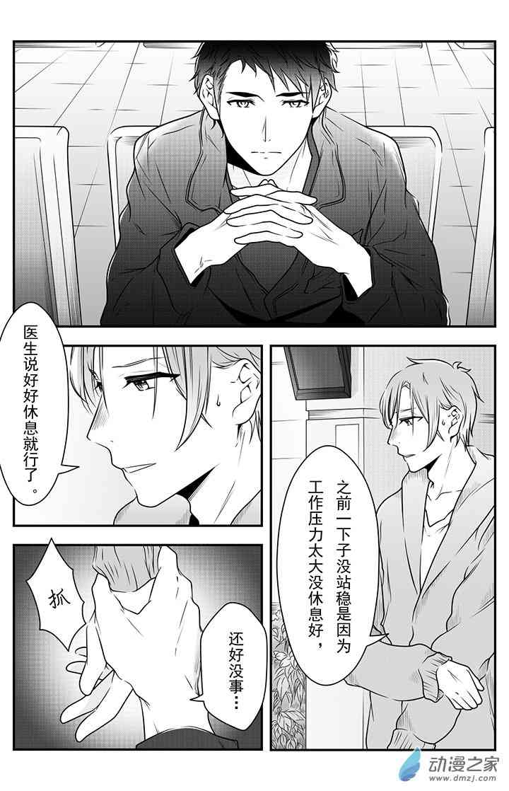 开一下门好么 17话 第9页