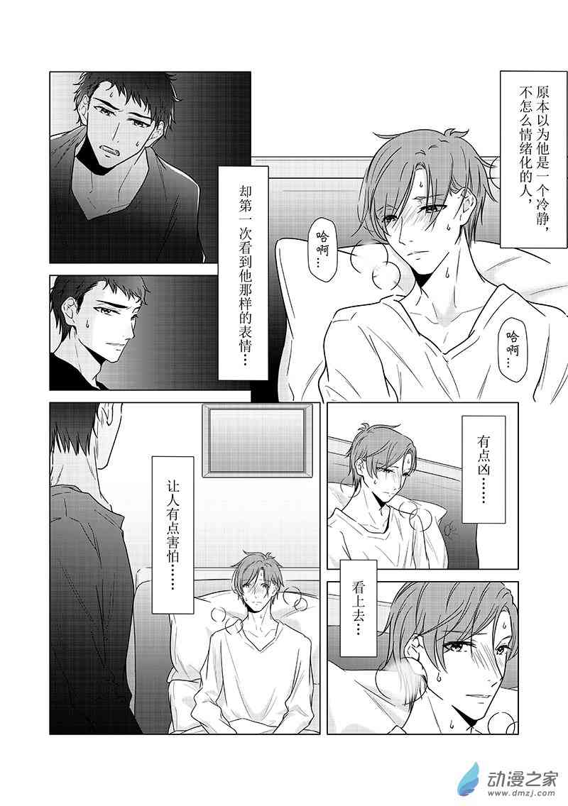 开一下门好么 18话 第2页