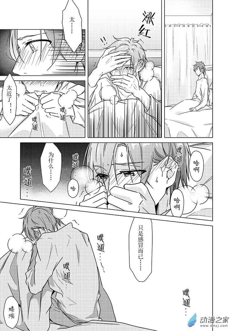 开一下门好么 18话 第7页