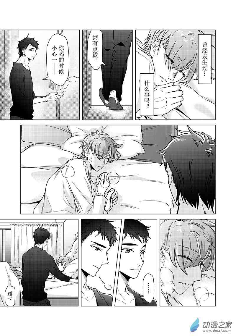 开一下门好么 18话 第9页