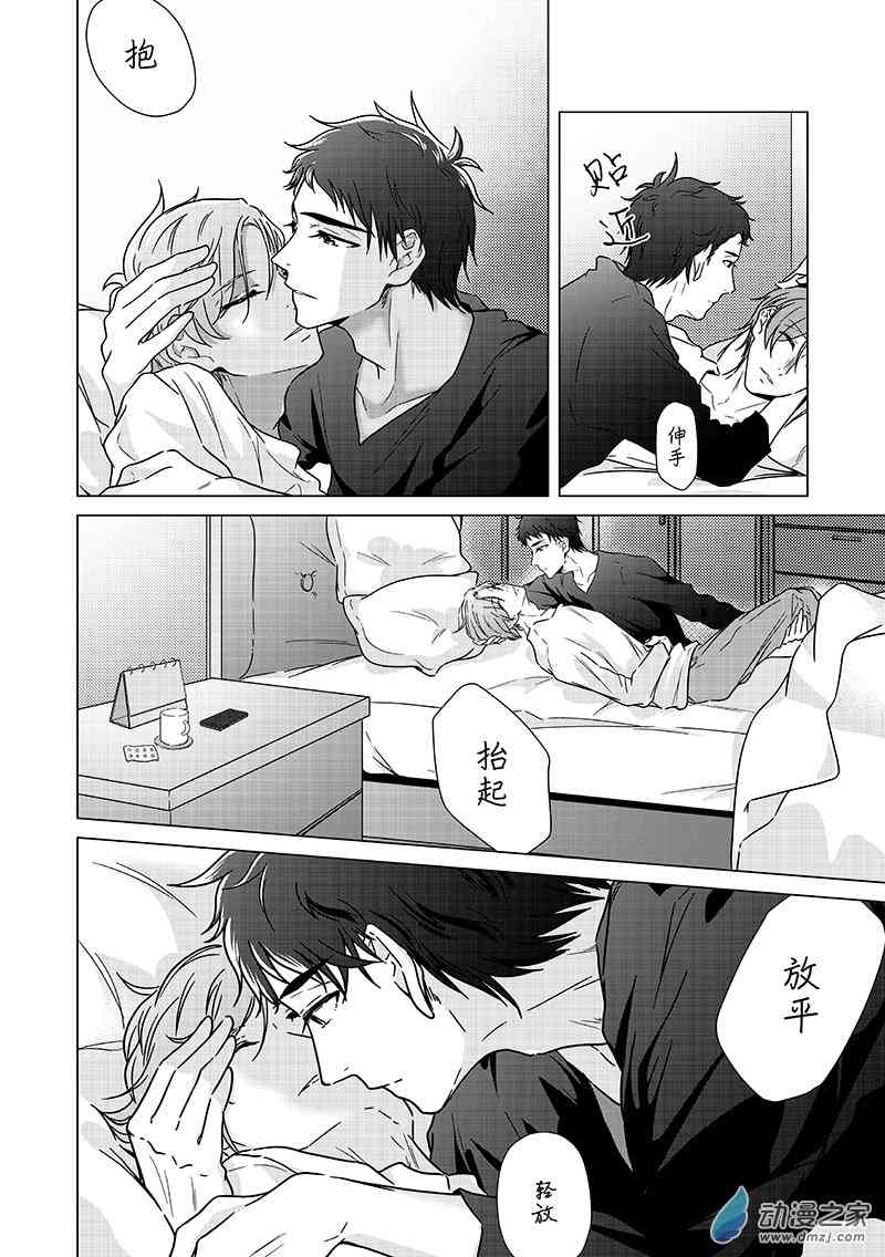 开一下门好么 18话 第10页