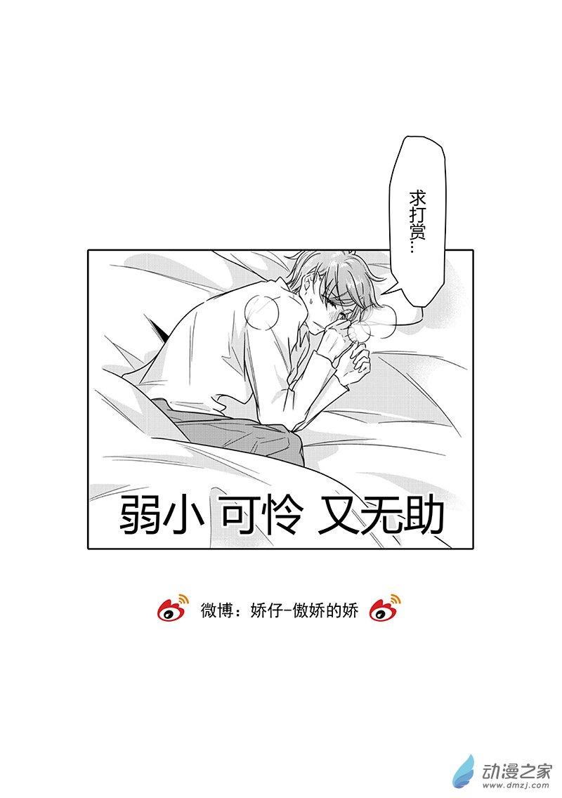 开一下门好么 18话 第12页