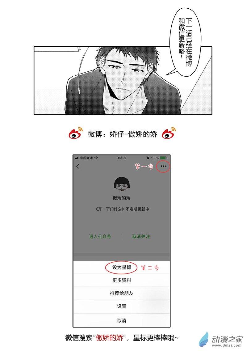 开一下门好么18话图