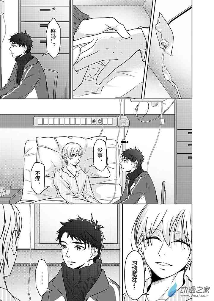 开一下门好么 19话 第1页