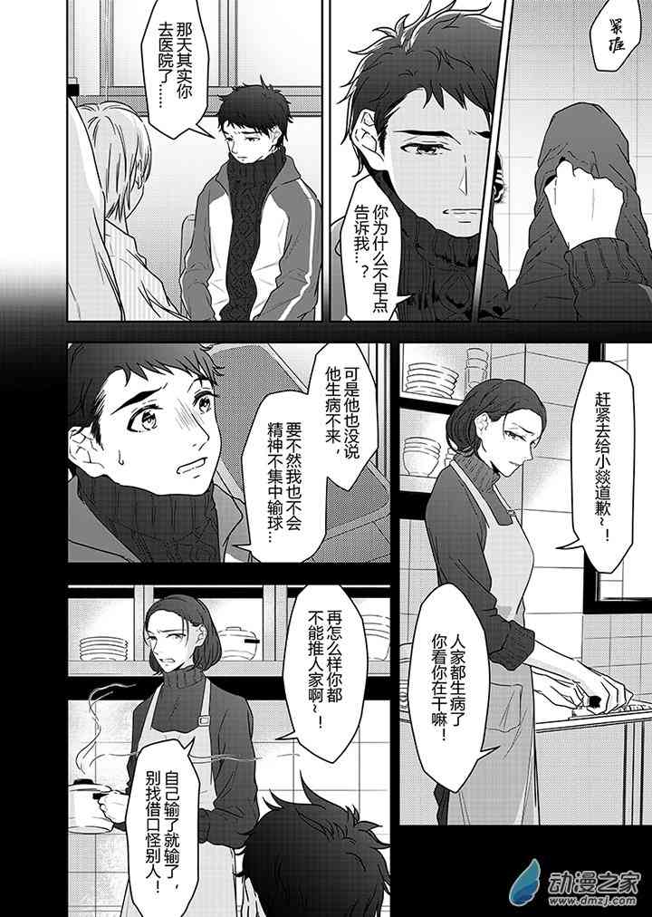 开一下门好么 19话 第2页