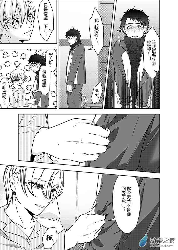 开一下门好么 19话 第7页