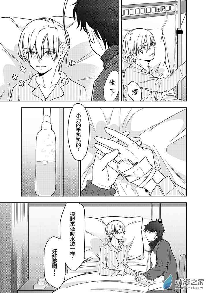 开一下门好么 19话 第9页