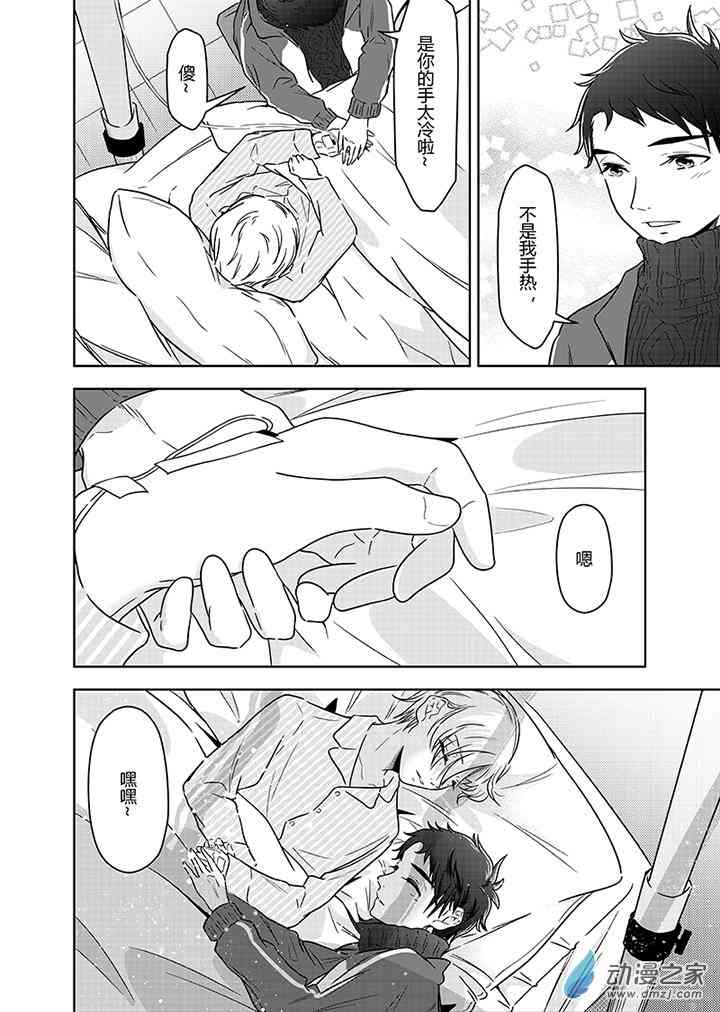 开一下门好么 19话 第10页