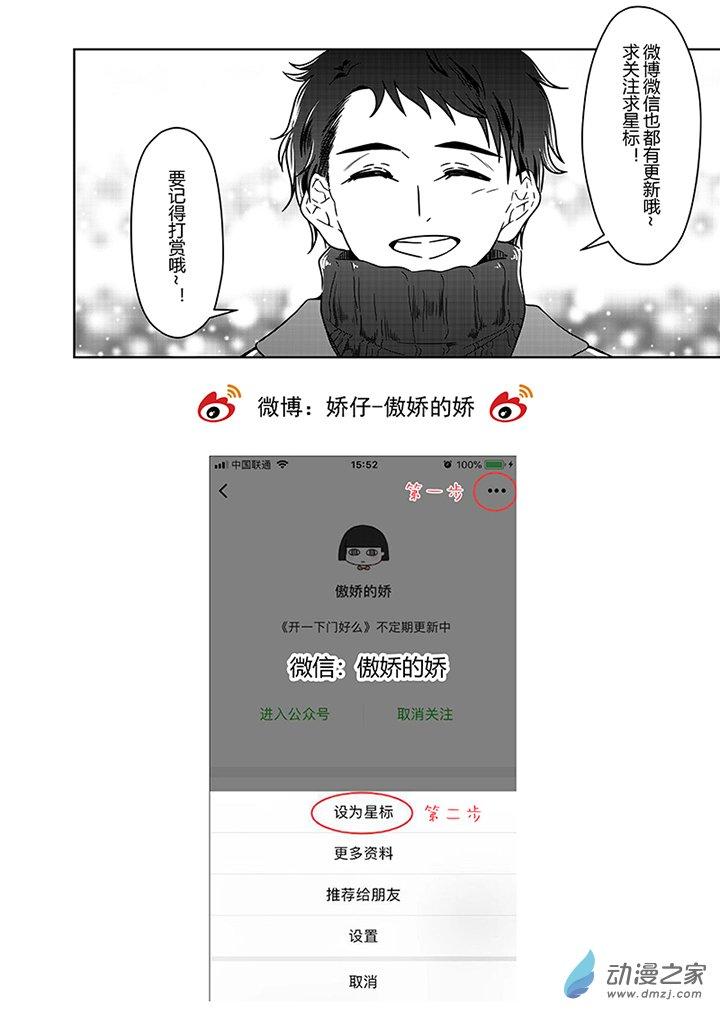 开一下门好么19话图