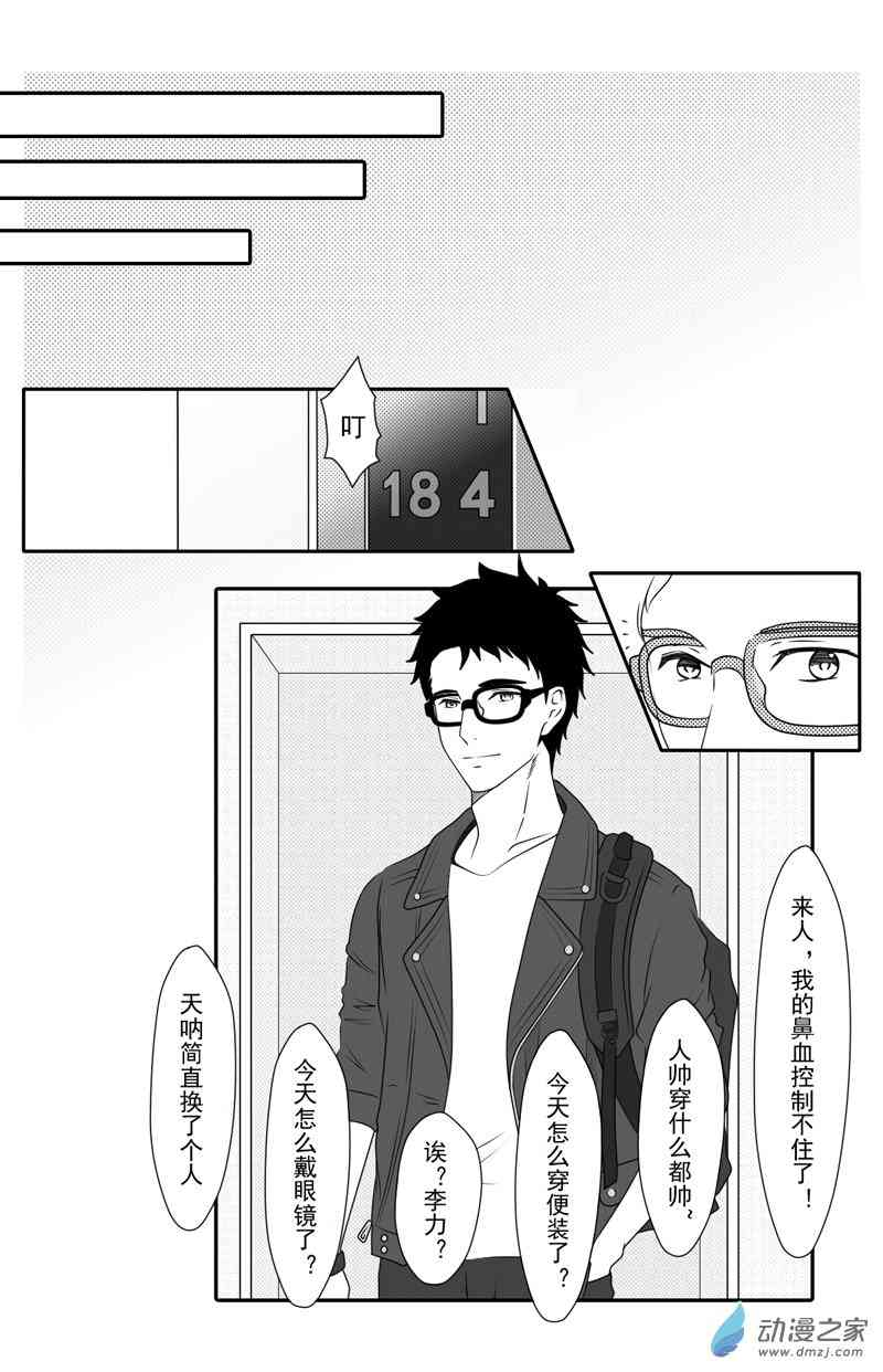 开一下门好么 2话 第4页