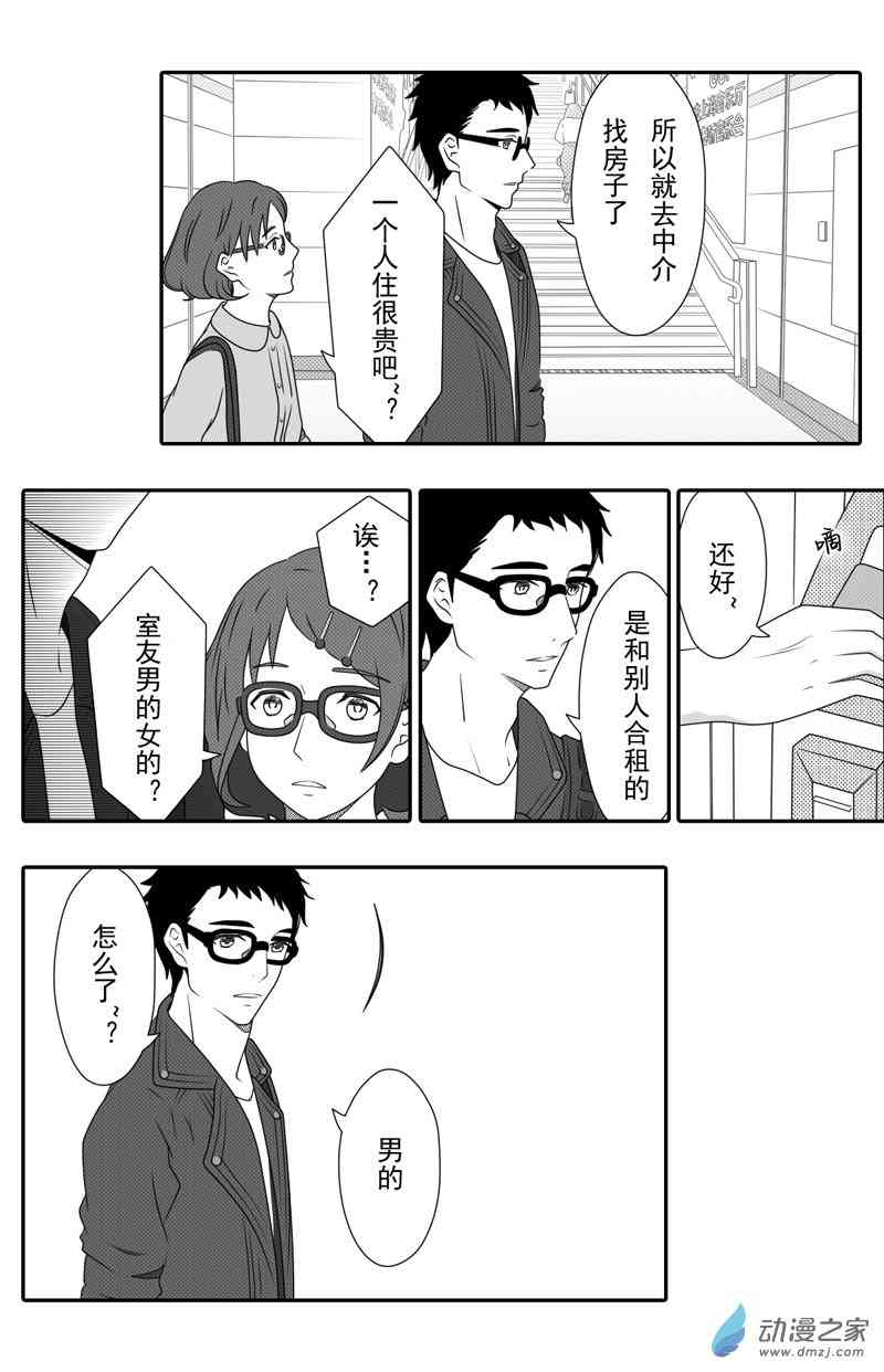 开一下门好么2话图
