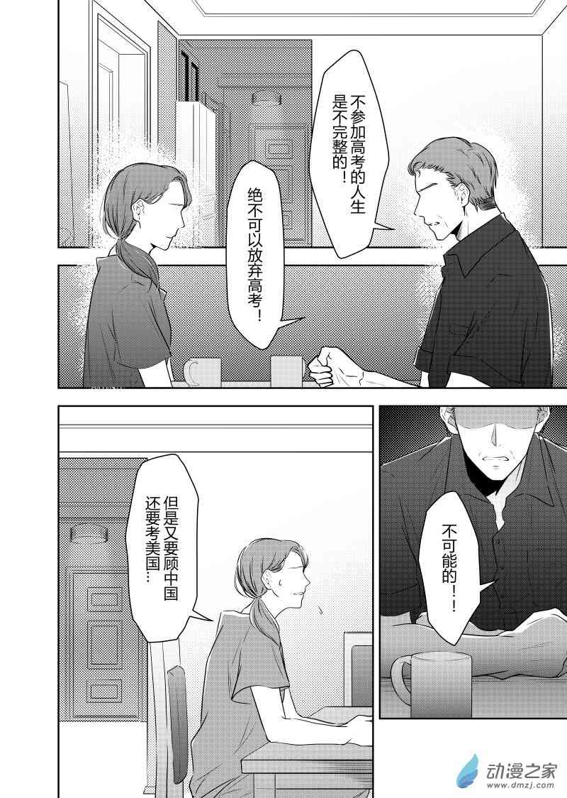 开一下门好么 20话 第2页