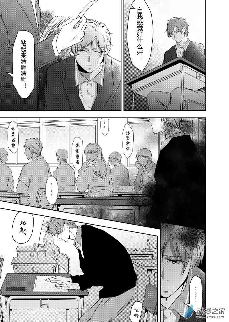 开一下门好么 20话 第7页