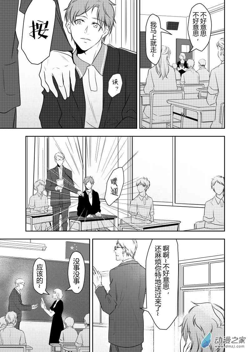 开一下门好么 20话 第9页