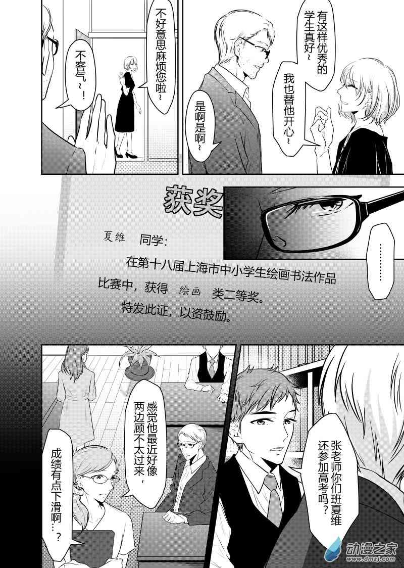 开一下门好么 20话 第10页