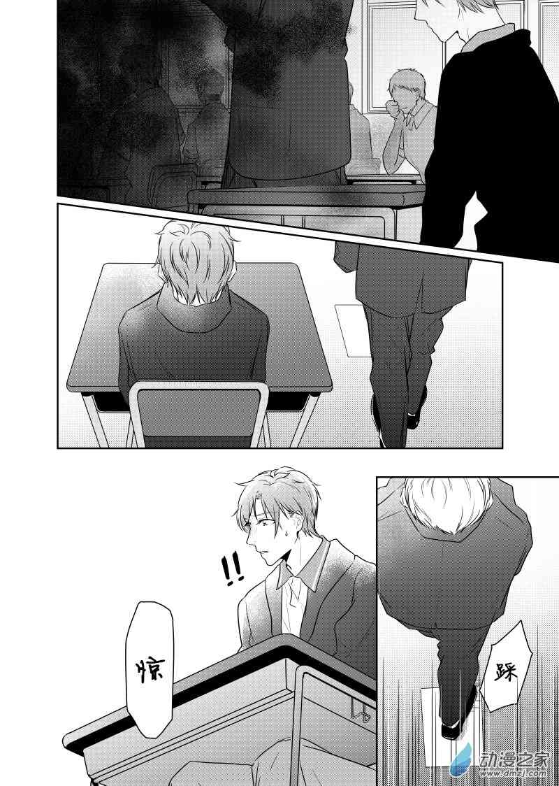 开一下门好么 20话 第14页